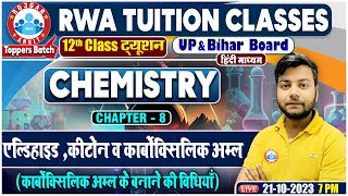 कार्बोक्सिलिक अम्ल के बनाने की विधियाँ, UP/Bihar Board 12th NCERT Chemistry Class By Avinash Sir