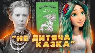 ВОВЧИЦІ читають «Лісову пісню» Лесі Українки / Книжковий клуб