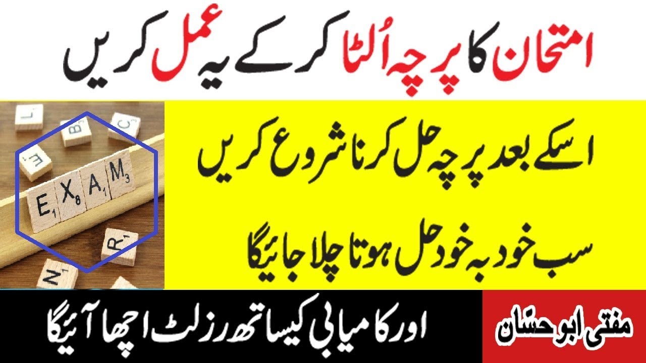 Wazifa For Success In Exams result | Urdu Wazifa for Success in Study