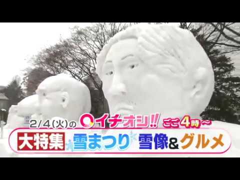 【公式】2月4日（火）イチオシ！！　番組予告