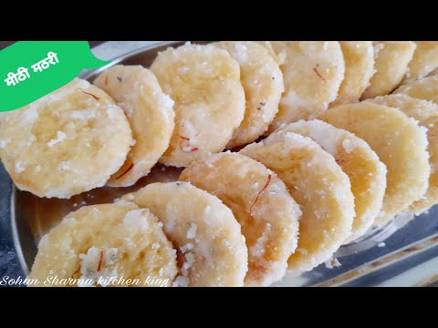 मीठी मठरी एकदम खस्ता एक बार बनाए महीने खाए | khasta Meethi mathri | Diwali special Meethi mathri