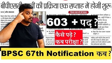 bpsc,67th bpsc || bpsc exam date || 67th bpsc notification || Latest News update || BPSC STRATERGY