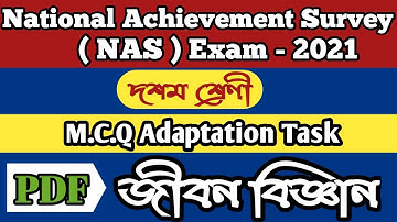 NAS MCQ জীবন বিজ্ঞান প্রশ্নের উত্তর/MCQ adaptation package answer class 10 Life Science/nas 2021 mcq