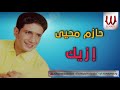 حازم محي ازيك   