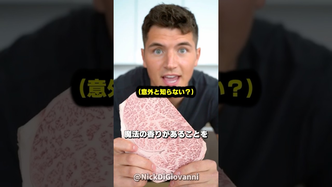 和牛だけが持つ魔法の香りについて