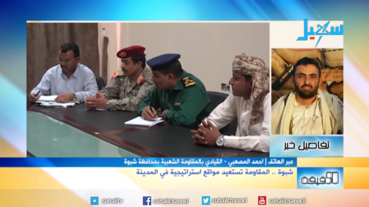 تفاصيل خبر | المقاومة تستعيد مواقع سيطر عليها الانقلابيون في شبوة