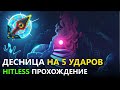 ДЕСНИЦА НА 5 УДАРОВ | ПРОШЕЛ DEAD CELLS С ПРОКЛЯТЫМ МЕЧОМ