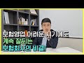 보험영업 어려운 시기에도 계속 잘 되는 회사의 비결!