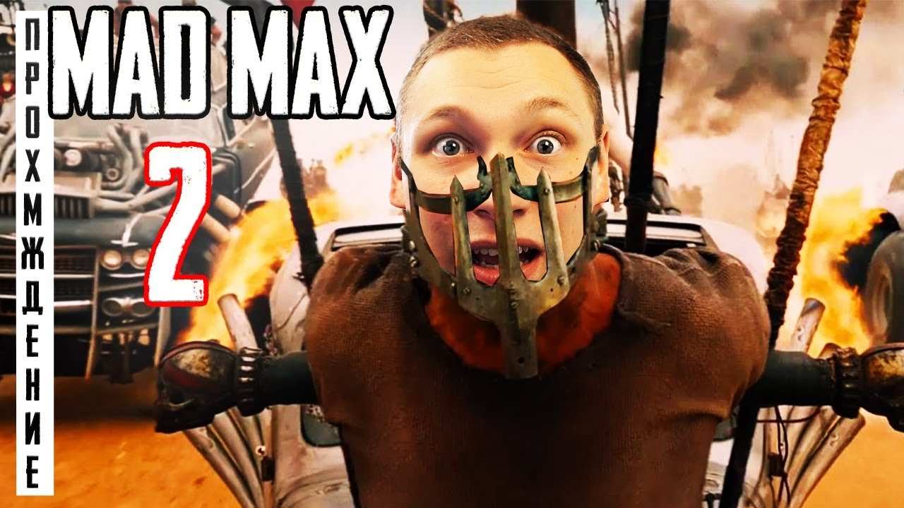 Безумный Макс ремень. Mad Max шедевр. Безумный макс похожие