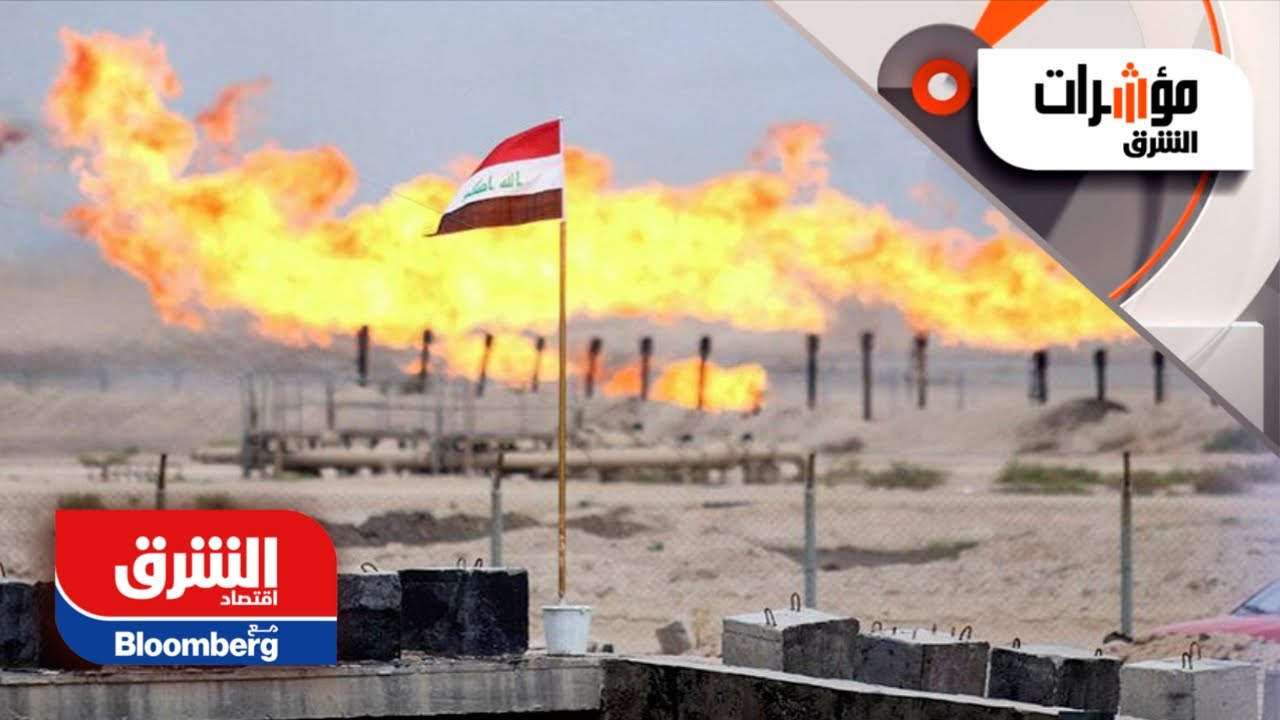 العراق الخامس عالميا في احتياطات النفط - مؤشرات الشرق