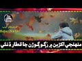 Sukhan je badle monkhe dukhan ja phar master abdullah jakhrani Sindhi stat Whatsapp Status Video Download Free