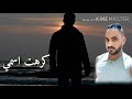 آخ ر ه ص ب ر ي ي ار ب إخواتي قسيوا ع ل ي ا و ب ق وا ج اح د ين محمد سلطان كرهت اسمى