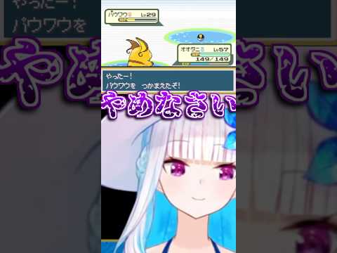 【ポケモン リーフグリーン】視聴者にチタタプされそうになるパウワウ【リゼ・ヘルエスタ】【にじさんじ切り抜き】#shorts