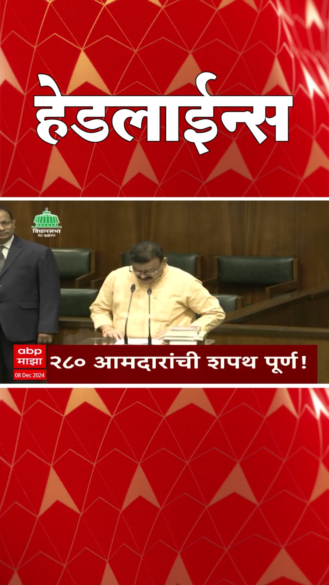 ABP Majha Marathi News Headlines 01 PM TOP Headlines 01 PM 08 December 2024