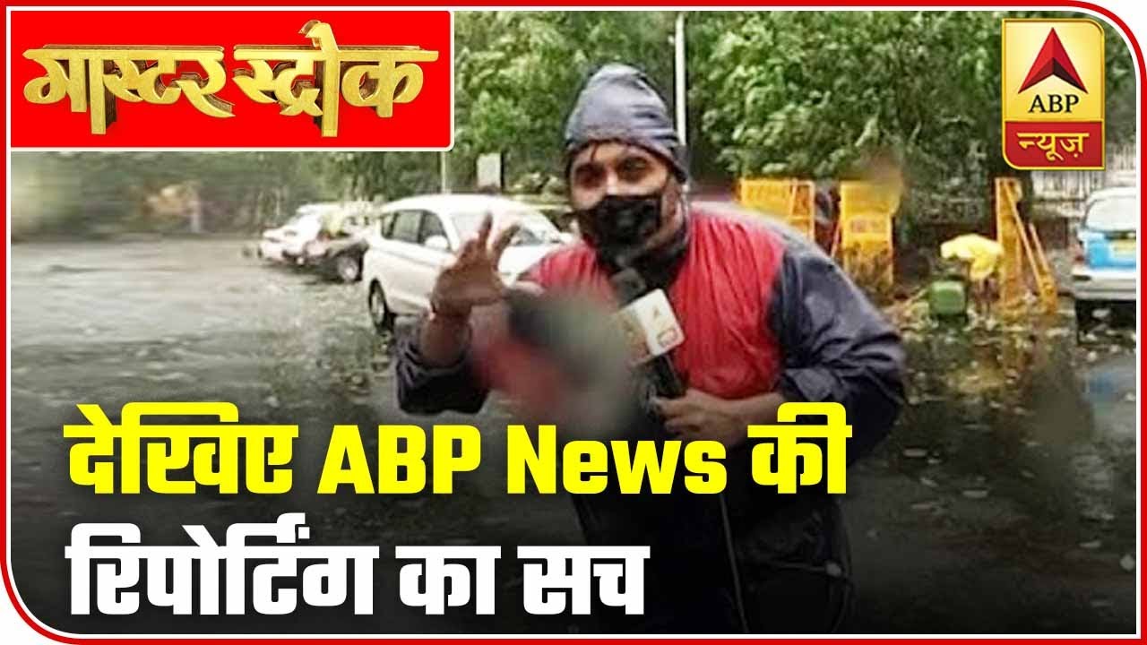 Behind The Scene Footage Of Jitendra Dixit`s Report On Nisarga | Master Stroke | ABP News