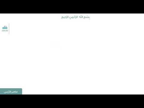  فصل في التيمم شرح مختصر الأخضري د نايف آل الشيخ مبارك