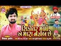 Vishal hapor  sikotar madi amara nasib che  latest gujarati song