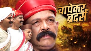 Chapekar Brothers (2016) - Superhit Hindi Movie | Om Puri, Abhijit Bhagat, Sanjeet Dhuri