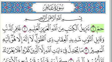 سورة غافر - أحمد العجمي + مشاري العفاسي - كاملة قراءة و استماع