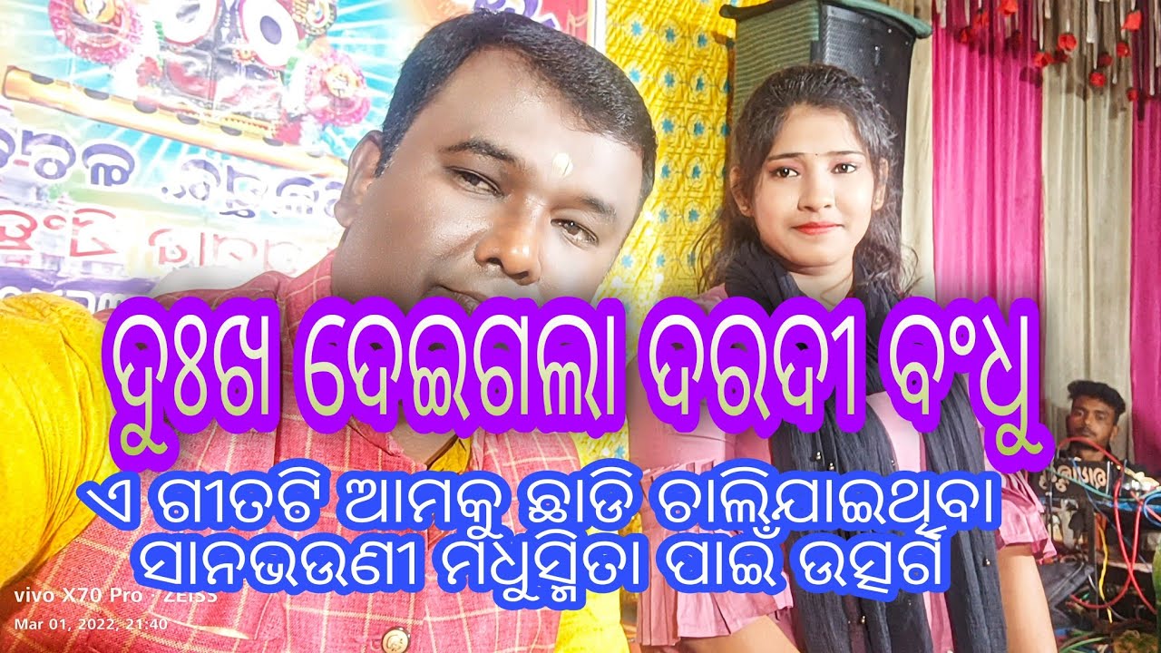 Dukha deigala daradi bandhu