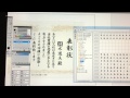 (株)日本書技研究所の白洲賞状フォント外字の入力方法