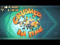 #1【つまんでひっぱって離すだけ!】三浦大知の「Crushed In Time」