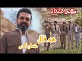    2022  هـه ڤال كاوانى خوشترين ملانى فول سورجيانى  ملانى 