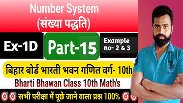 वास्तविक संख्याएँ | Real Numbers | Class 10th Maths | Bharati Bhawan |EX-1D| Example no 2&3|Part -15
