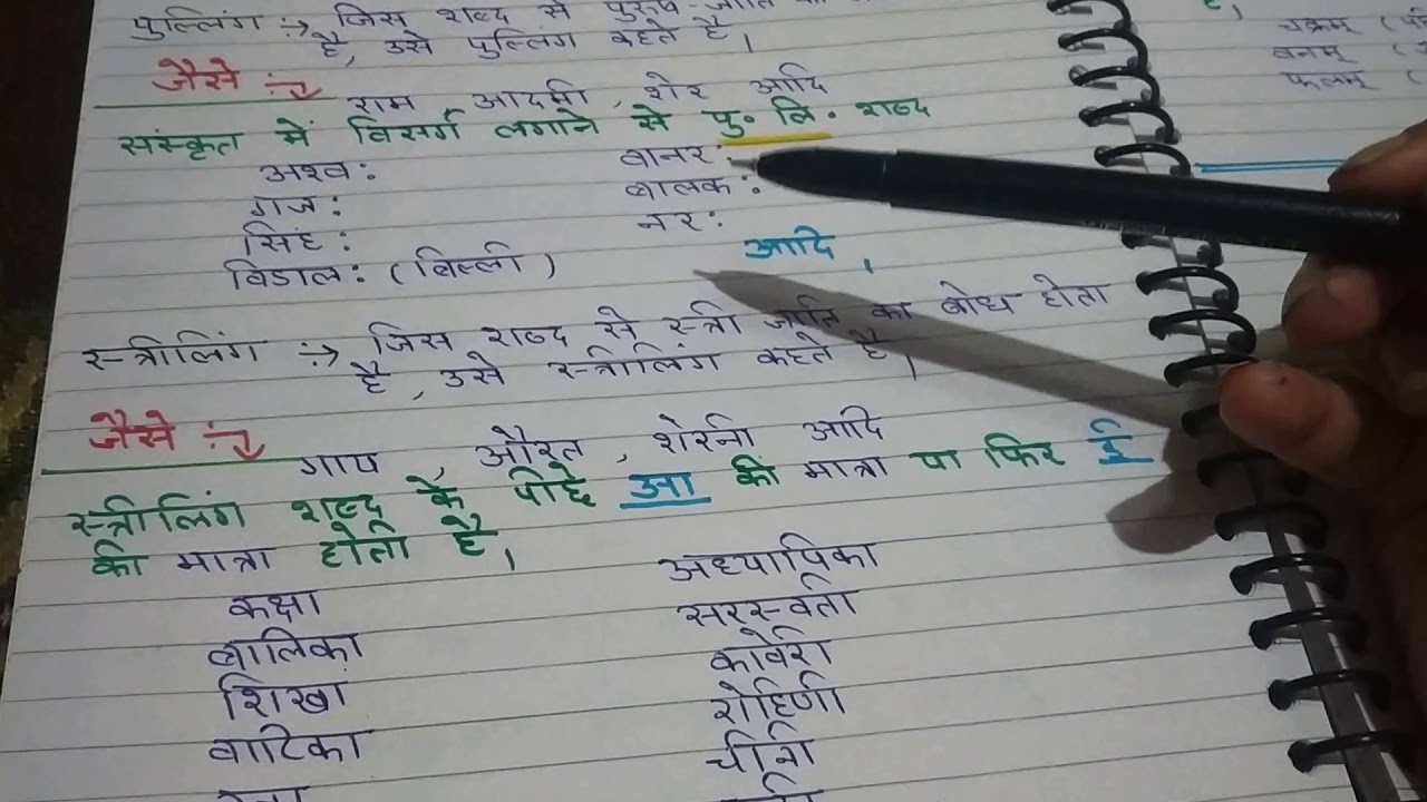 CLASS 6,7 & 8 SANSKRIT LANGUAGE GENDER ( Part1) YouTube