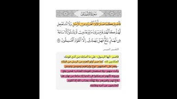 سورة الأحقاف | أحمد السويلم
