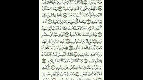 Surat Qaf سورة ق بصوت الشيخ ناصر القطامي كاملة