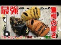 【もはや硬式レベル】ハタケヤマの軟式最高峰シリーズ　TH-Xシリーズが色々凄かった件【ファーストミット】