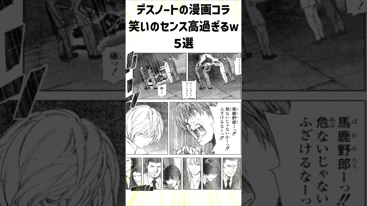 デスノートの漫画コラ笑いのセンス高過ぎるw5選#デスノート#コラ#コラ画像