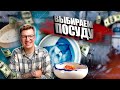 Посуда для ресторанов / критерии выбора