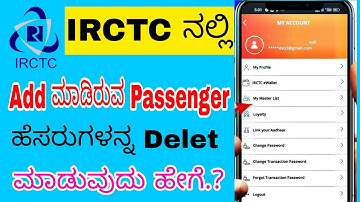 IRCTC Passenger details how to delete | how to delete passenger details | ticket tatkal