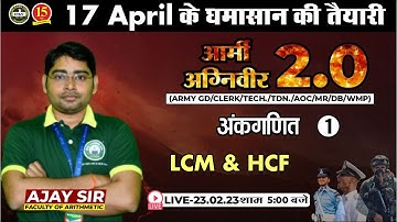 Join Arithmetic Live Class |  LCM AND HCF | ARMY GD/CLERK/TECH/AOC/MR/DB/WMP-MKC