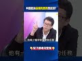普丁曾是習近平「大哥」如今成「小跟班」！ 中國揩油揩氣逼俄「甩賣價賣能源」！@ebcCTime #shorts