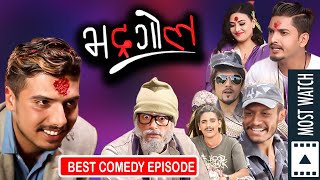 Bhadragol Comedy Serial Clips l| Bharat Mani Paudel || Jigri, Pade, Bale, Kokroch || Nepali Comedy
