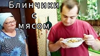 Мужик на кухни. 7 серия. Блинчики с мясом.