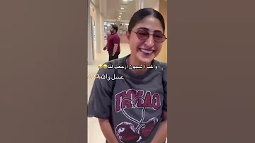 اول ظهور للفنانه شجون الهاجري بعد الازمه 