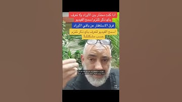 #محمد_حجازي #استغفار #سورة_البقرة