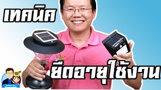 CHEAP Solar cell lamps are easily broken! How to extend lifespan of Solar lamps - Daddy's Tips