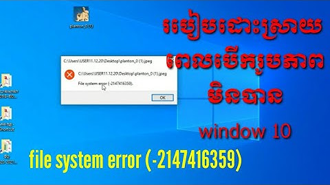 បៀបដោះកំព្យូទ័របើករូបភាពមិនចេញ / how to fix  file system error (-2147416359) .Window 10 | Phap kaly