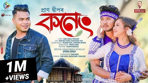 Koneng (Music video )-Pran Deep| Sumi Bora|Sunit Gogoi|Pranoy Dutta|Apuraj Gogoi @PRANDEEPMUSICAL