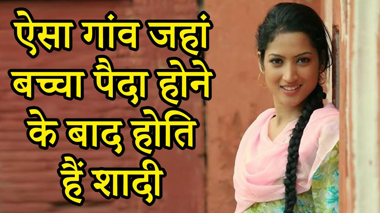 Image result for मां बनने के बाद ही लड़की की शादी करवाई