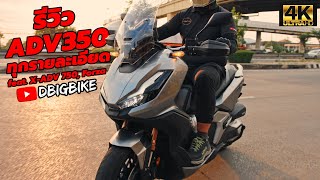 รีวิว Honda ADV350 แบบละเอียด ทดสอบ Top-Speed แถมเทคนิคเพิ่มความเร็วสูงสุดกับรถเดิม!