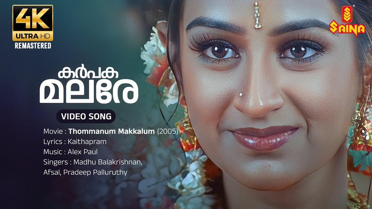 Karppaka Malare Video Song 4K Remastered  Mammootty  Laya  Lal  Madhu Balakrishnan  Afsal