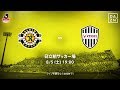 【DAZN】J1-20／柏レイソルvsヴィッセル神戸 マッチハイライト