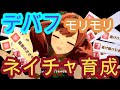 【ウマ娘】タウラス杯用にナイスネイチャをデバフ特化育成してみた【ゆっくり実況】