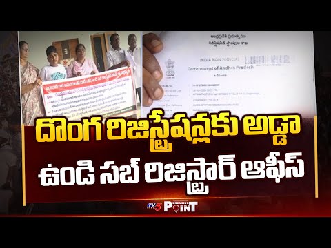 More Than 400 Illegal Registrations Found At Undi Sub-registrar | ACB Raids || TV5 Breaking Point